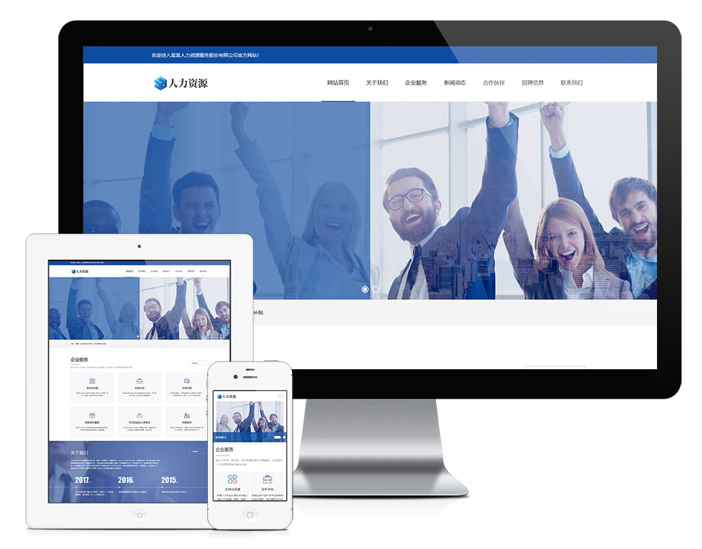 響應式人力資源服務類網(wǎng)站模板(圖1)