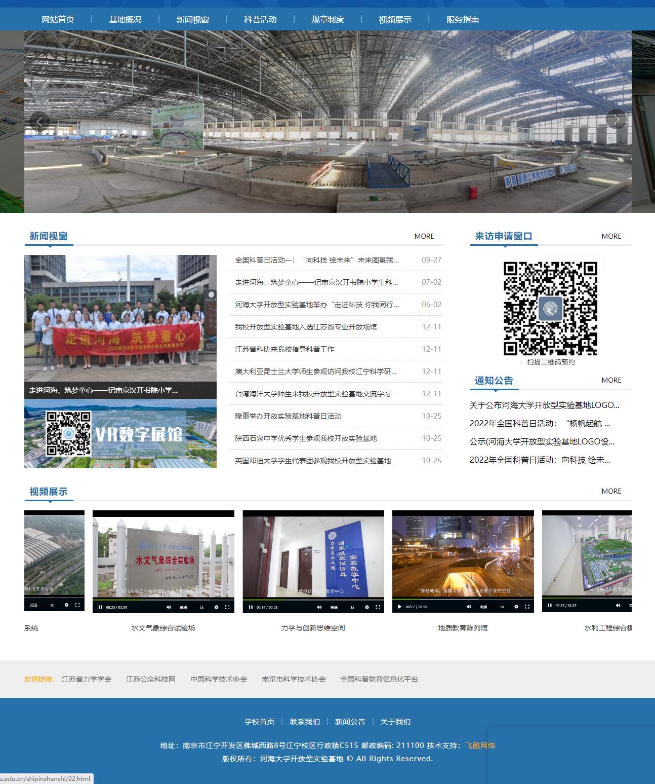 河海大學(xué)開(kāi)放型實(shí)驗(yàn)基地