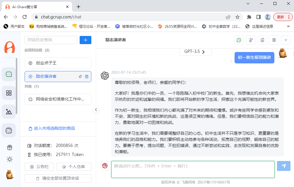 如何在國(guó)內(nèi)使用CHATGPT內(nèi)容生成！國(guó)內(nèi)chatgpt有用法！